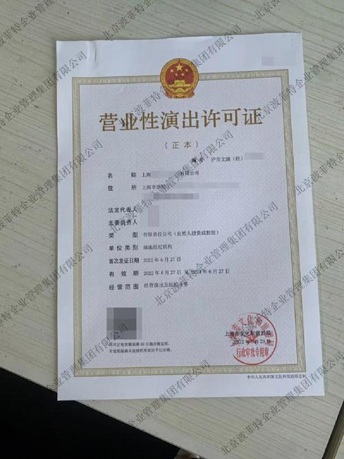 網(wǎng)絡文化經(jīng)營與全國營業(yè)性演出許可證 數(shù)字時代的監(jiān)管框架